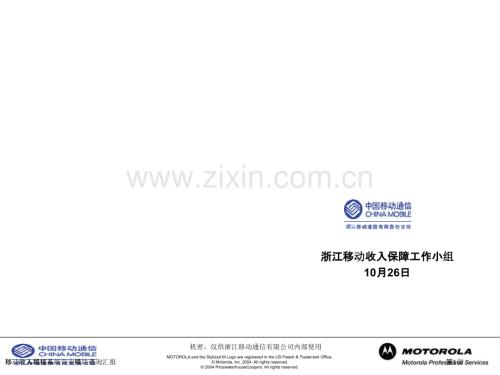 移動收入稽核系統營業模塊咨詢匯報.pptx